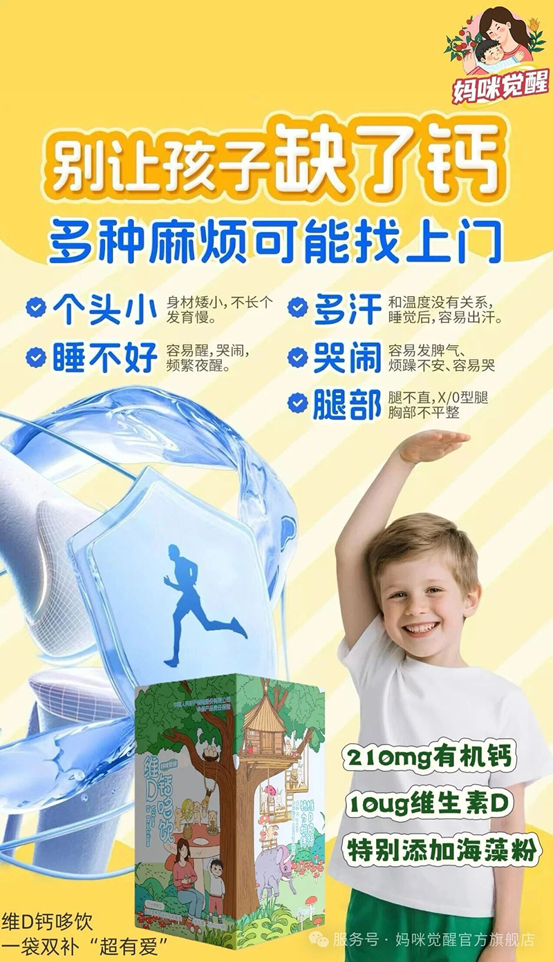 媽咪覺(jué)醒維D鈣哆飲.jpg 媽咪覺(jué)醒維D鈣哆飲.jpg