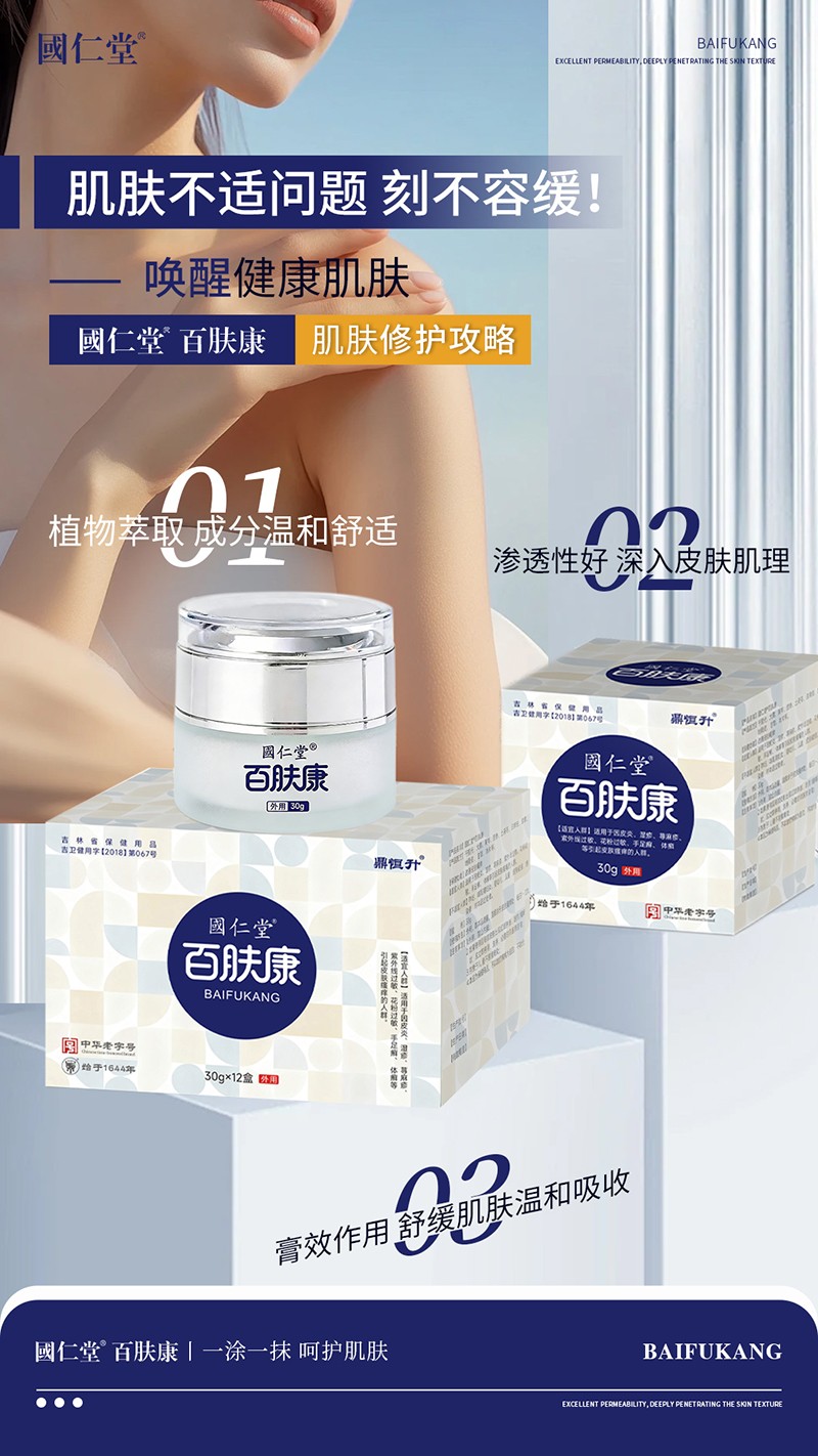 國(guó)仁堂百膚康02.jpg