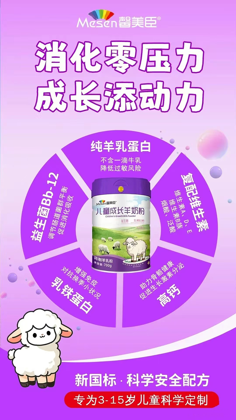 馨美臣兒童成長羊奶粉.jpg 馨美臣兒童成長羊奶粉.jpg