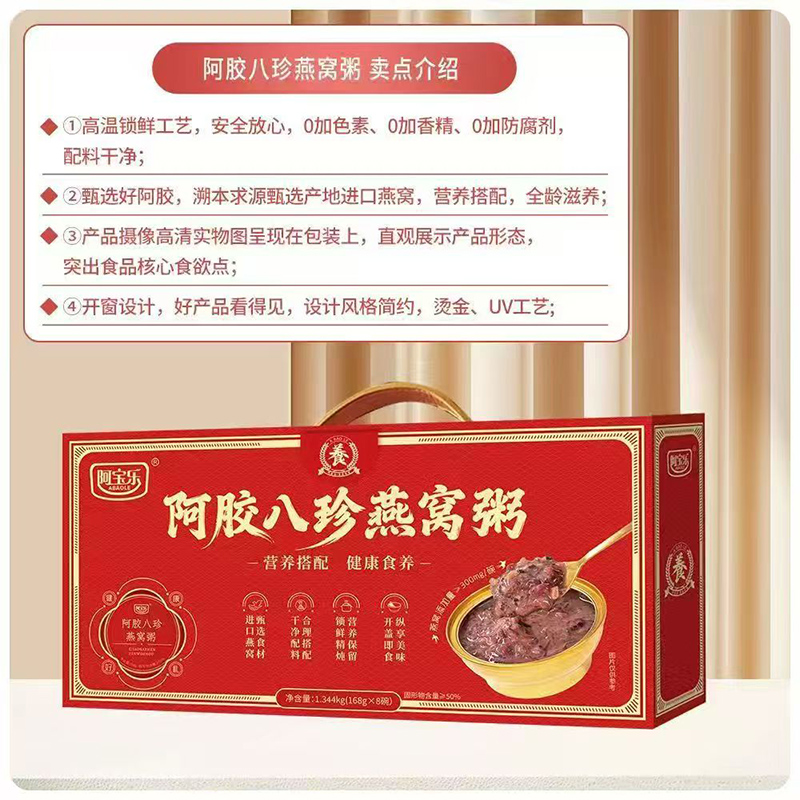 阿寶樂阿膠八珍燕窩粥.jpg 阿寶樂阿膠八珍燕窩粥.jpg