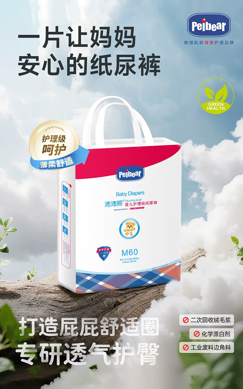 Peibear沛沛熊嬰兒護(hù)理級(jí)紙尿褲.jpg Peibear沛沛熊嬰兒護(hù)理級(jí)紙尿褲.jpg