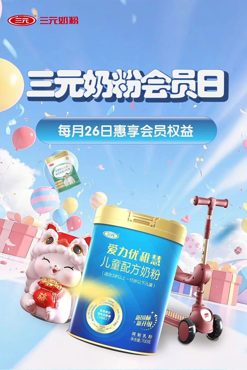 三元愛(ài)力優(yōu)稚慧兒童配方奶粉.jpg 三元愛(ài)力優(yōu)稚慧兒童配方奶粉.jpg