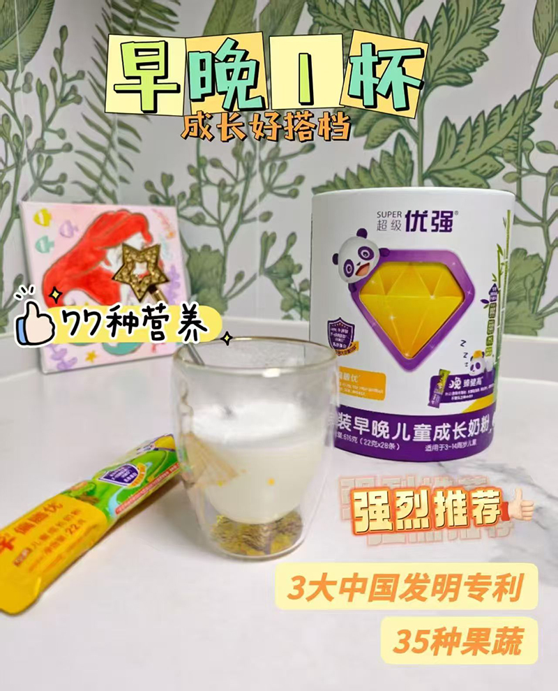 超級優(yōu)強早晚兒童成長奶粉.jpg 超級優(yōu)強早晚兒童成長奶粉.jpg