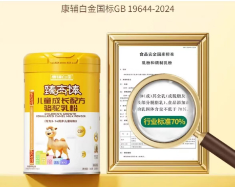 臻高棒兒童成長(zhǎng)配方駱駝乳粉.jpg 臻高棒兒童成長(zhǎng)配方駱駝乳粉.jpg