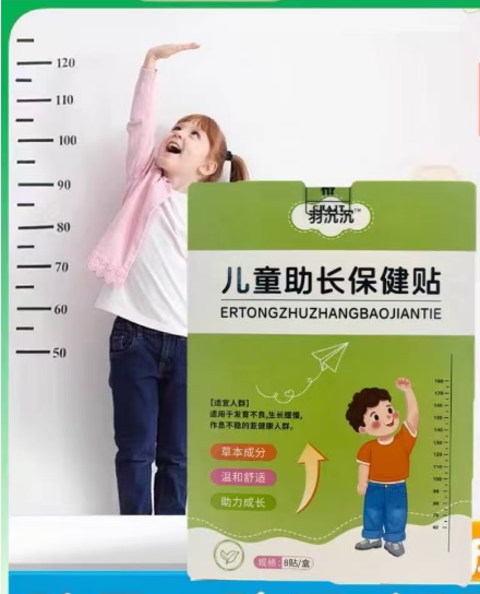 羽沉沉兒童助長保健貼.png 羽沉沉兒童助長保健貼.png