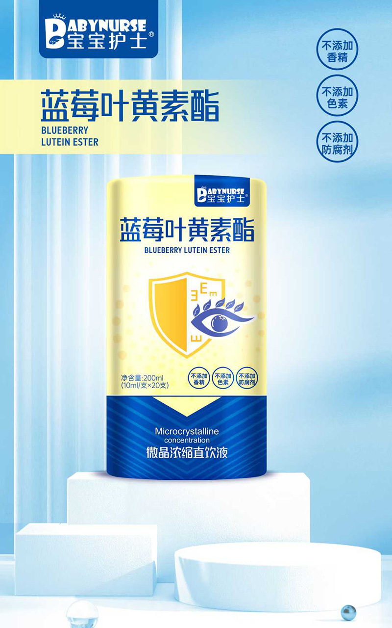 寶寶護(hù)士藍(lán)莓葉黃素酯.jpg 寶寶護(hù)士藍(lán)莓葉黃素酯.jpg