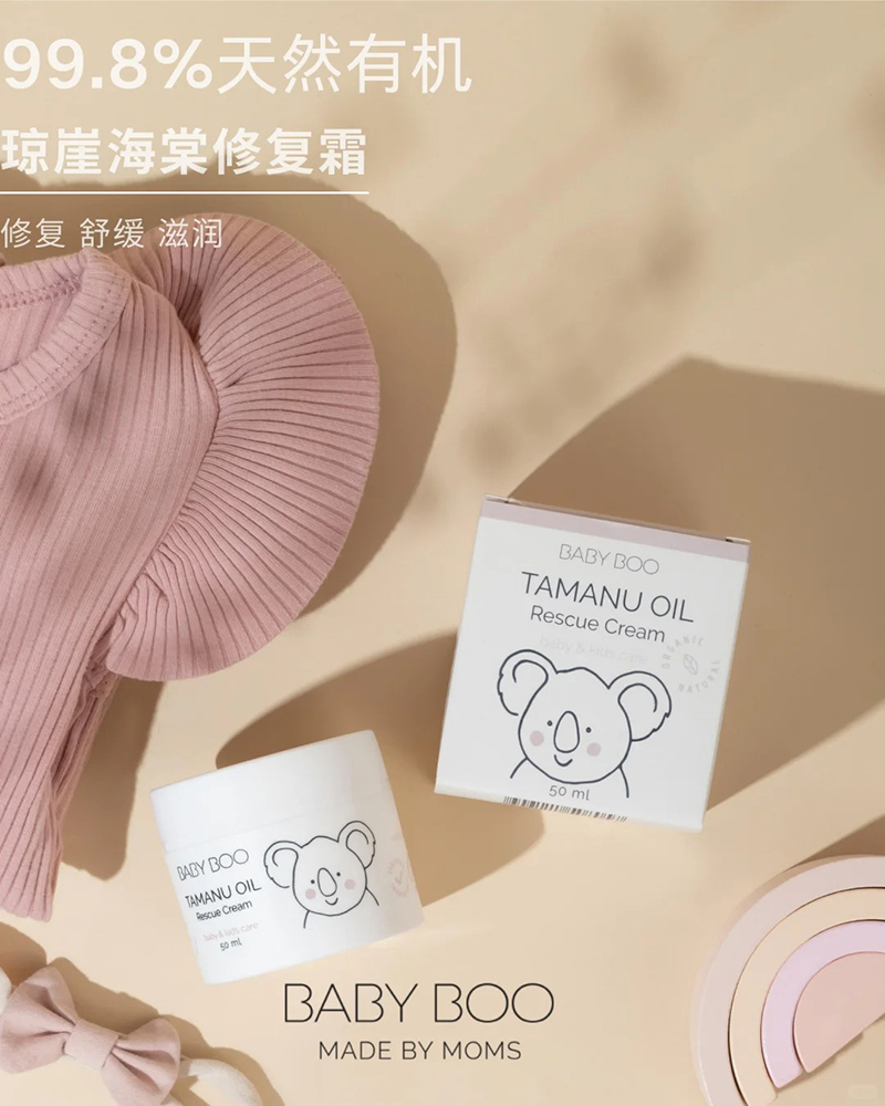 BABY BOO瓊崖海棠修復(fù)霜.jpg BABY BOO瓊崖海棠修復(fù)霜.jpg