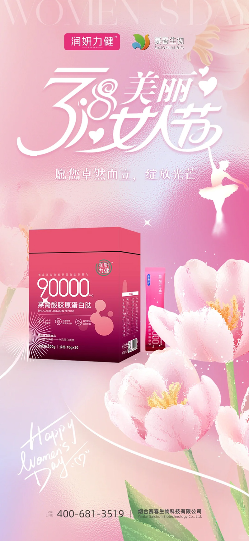 潤(rùn)妍力健90000燕窩酸膠原蛋白肽.jpg 潤(rùn)妍力健90000燕窩酸膠原蛋白肽.jpg