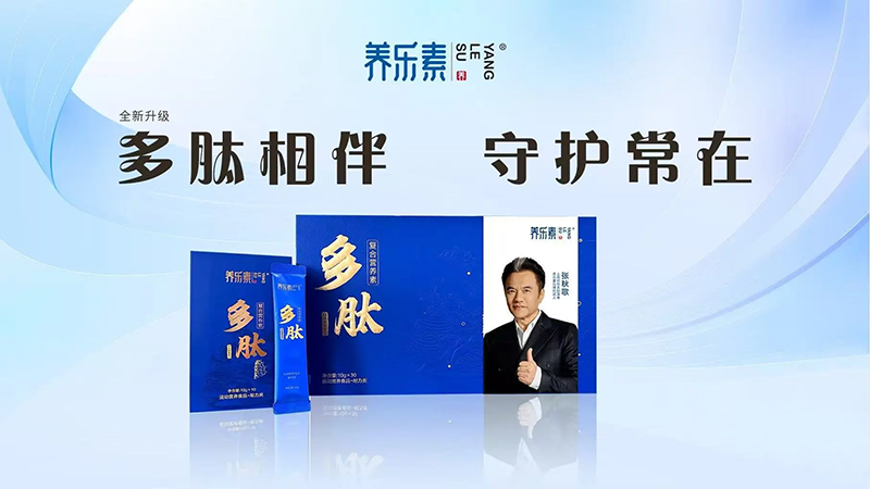 養(yǎng)樂(lè)素多肽復(fù)合營(yíng)養(yǎng)素.png 養(yǎng)樂(lè)素多肽復(fù)合營(yíng)養(yǎng)素.png