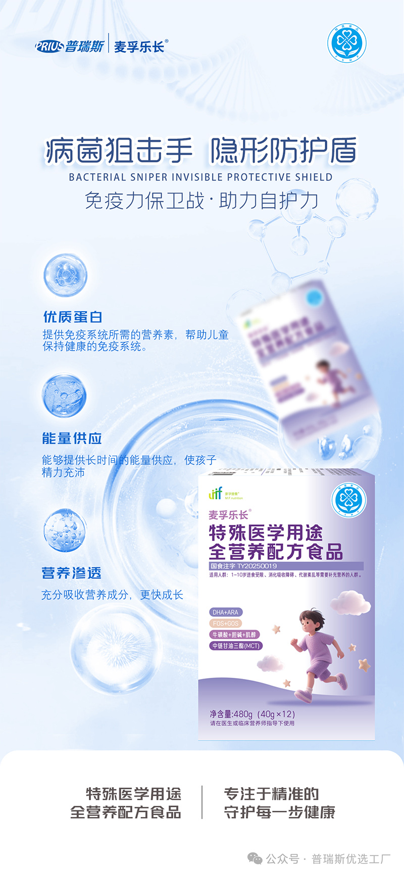 普瑞斯麥孚樂長特殊醫(yī)學(xué)用途全營養(yǎng)配方食品09.jpg 普瑞斯麥孚樂長特殊醫(yī)學(xué)用途全營養(yǎng)配方食品09.jpg