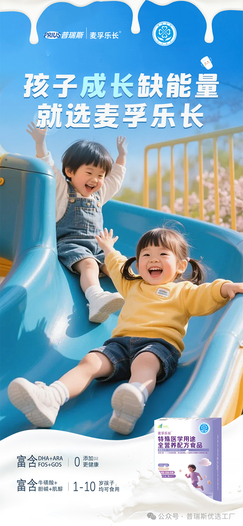 普瑞斯麥孚樂長特殊醫(yī)學(xué)用途全營養(yǎng)配方食品08.jpg 普瑞斯麥孚樂長特殊醫(yī)學(xué)用途全營養(yǎng)配方食品08.jpg