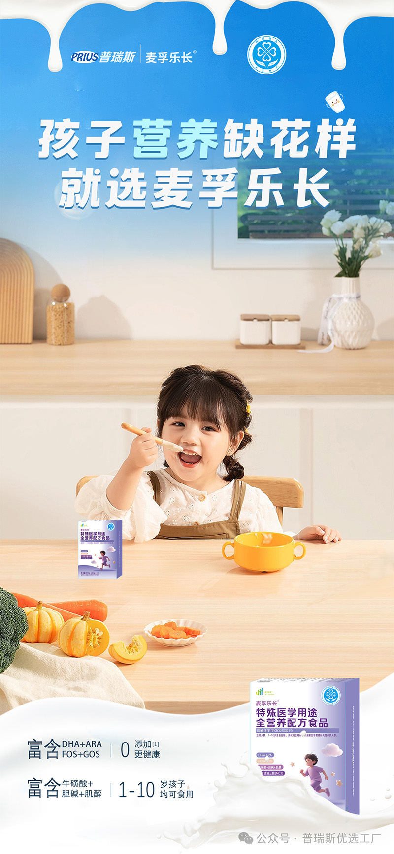 普瑞斯麥孚樂長特殊醫(yī)學(xué)用途全營養(yǎng)配方食品07.jpg 普瑞斯麥孚樂長特殊醫(yī)學(xué)用途全營養(yǎng)配方食品07.jpg