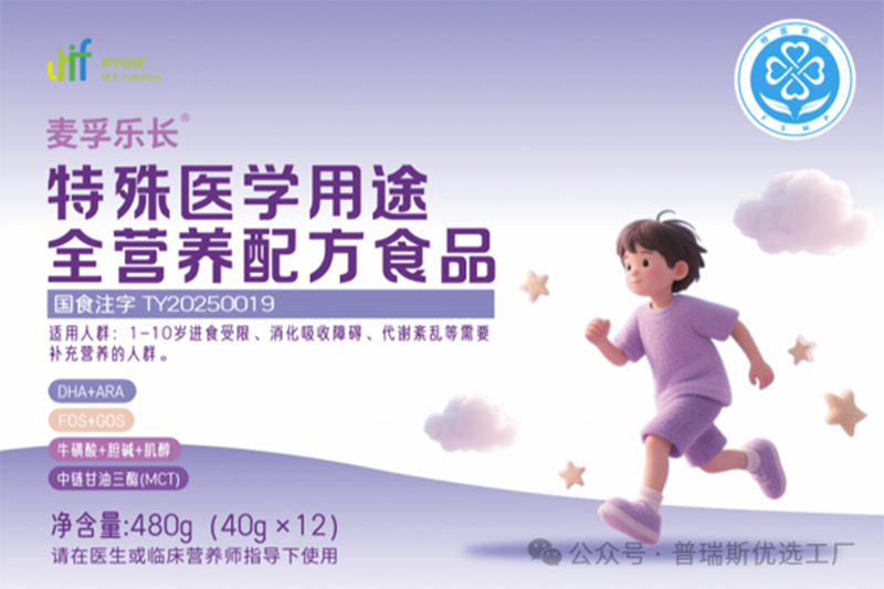 普瑞斯麥孚樂長特殊醫(yī)學(xué)用途全營養(yǎng)配方食品03.jpg 普瑞斯麥孚樂長特殊醫(yī)學(xué)用途全營養(yǎng)配方食品03.jpg