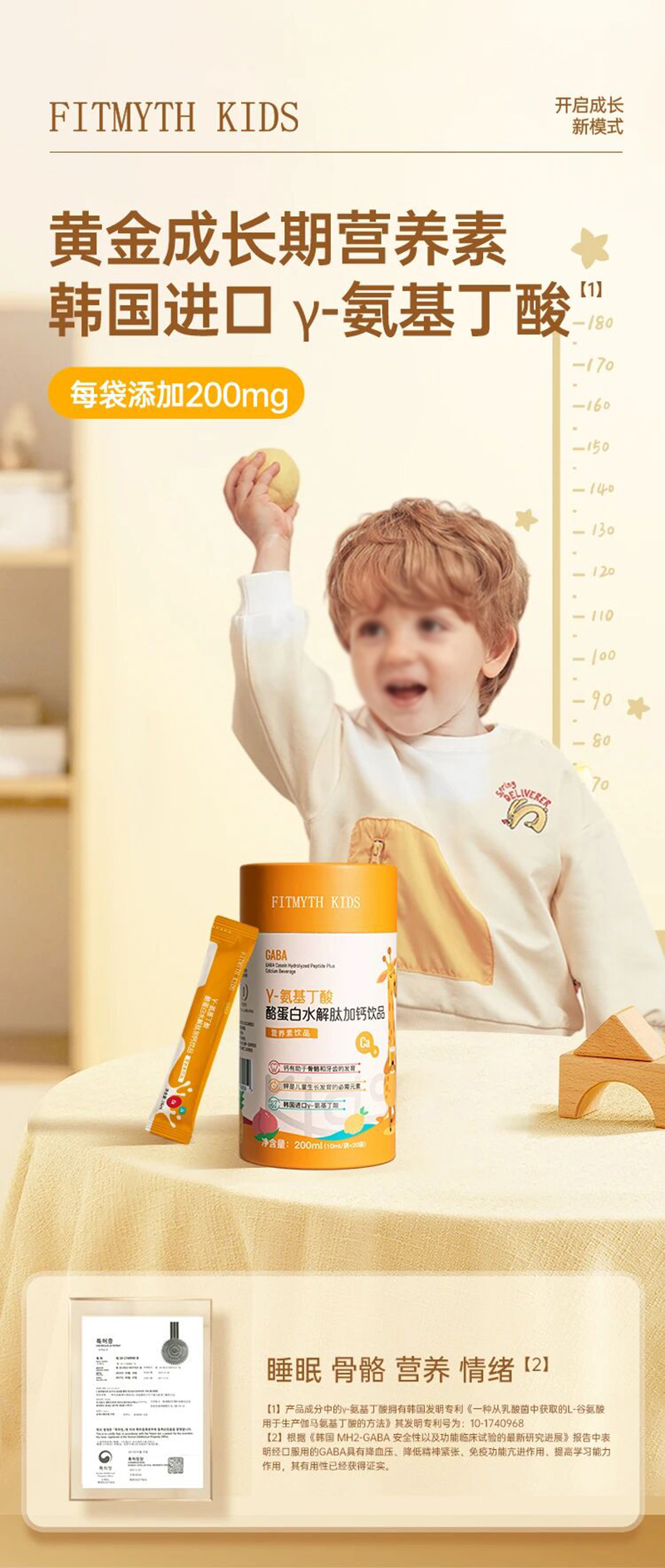 FITMYTH KIDSγ-氨基丁酸水解肽加鈣飲品08.jpg FITMYTH KIDSγ-氨基丁酸水解肽加鈣飲品08.jpg