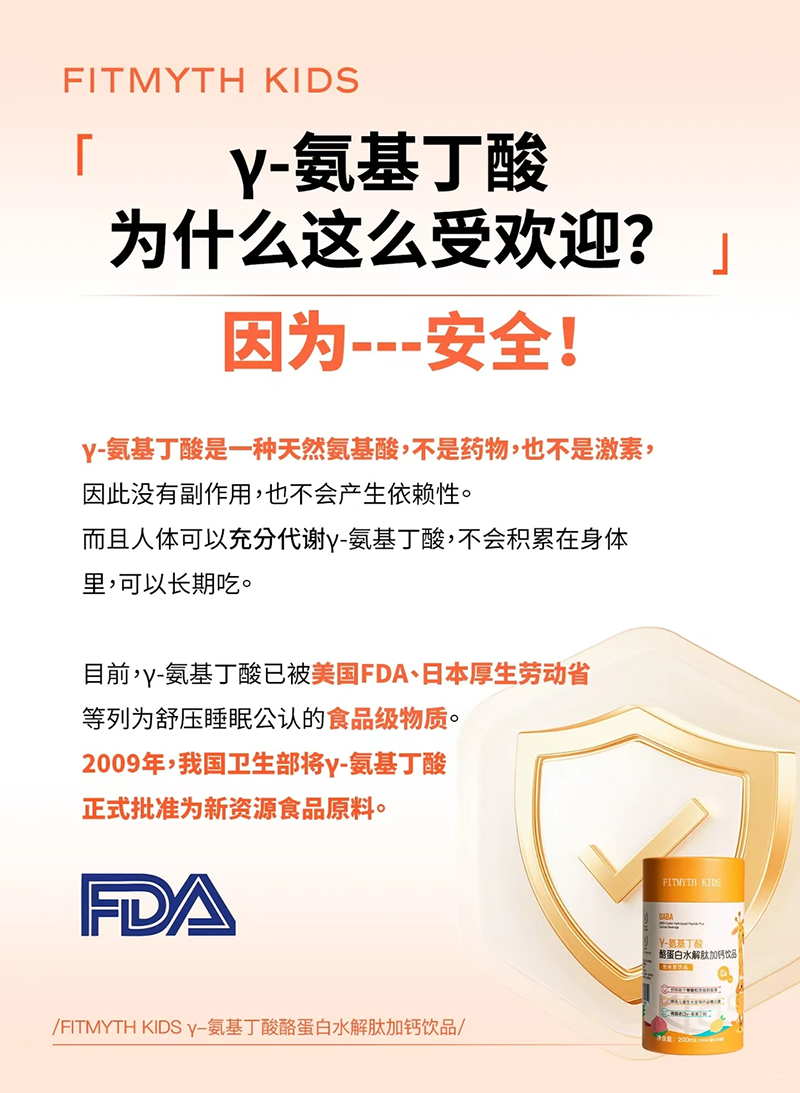 FITMYTH KIDSγ-氨基丁酸水解肽加鈣飲品07.png FITMYTH KIDSγ-氨基丁酸水解肽加鈣飲品07.png