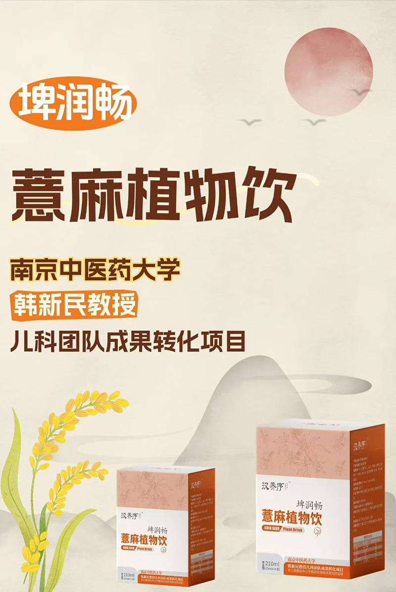 漢養(yǎng)序埤潤暢薏麻植物飲.jpg 漢養(yǎng)序埤潤暢薏麻植物飲.jpg