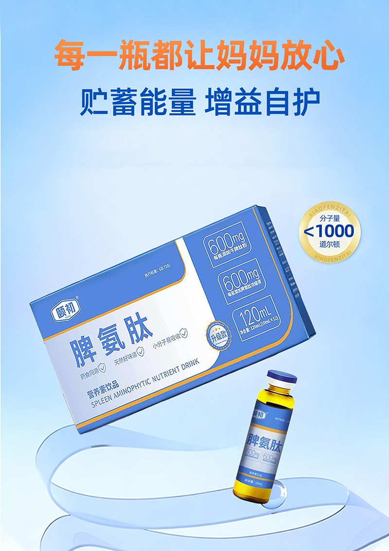 頤初脾氨肽營養(yǎng)素飲品圖.jpg