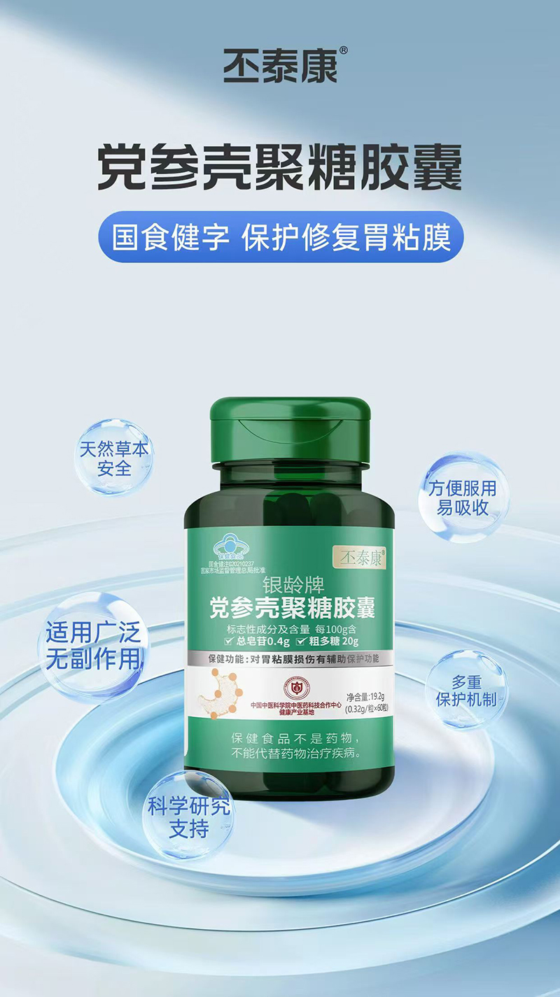 丕泰康銀齡牌黨參殼聚糖膠囊.jpg 丕泰康銀齡牌黨參殼聚糖膠囊.jpg