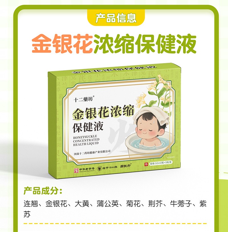 十二藥坊金銀花濃縮保健液01.jpg