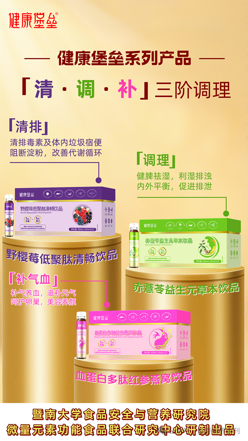健康堡壘草本飲品02.jpg 健康堡壘草本飲品02.jpg