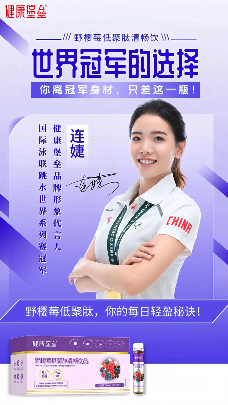 健康堡壘野櫻莓低聚肽清暢飲品01.jpg 健康堡壘野櫻莓低聚肽清暢飲品01.jpg