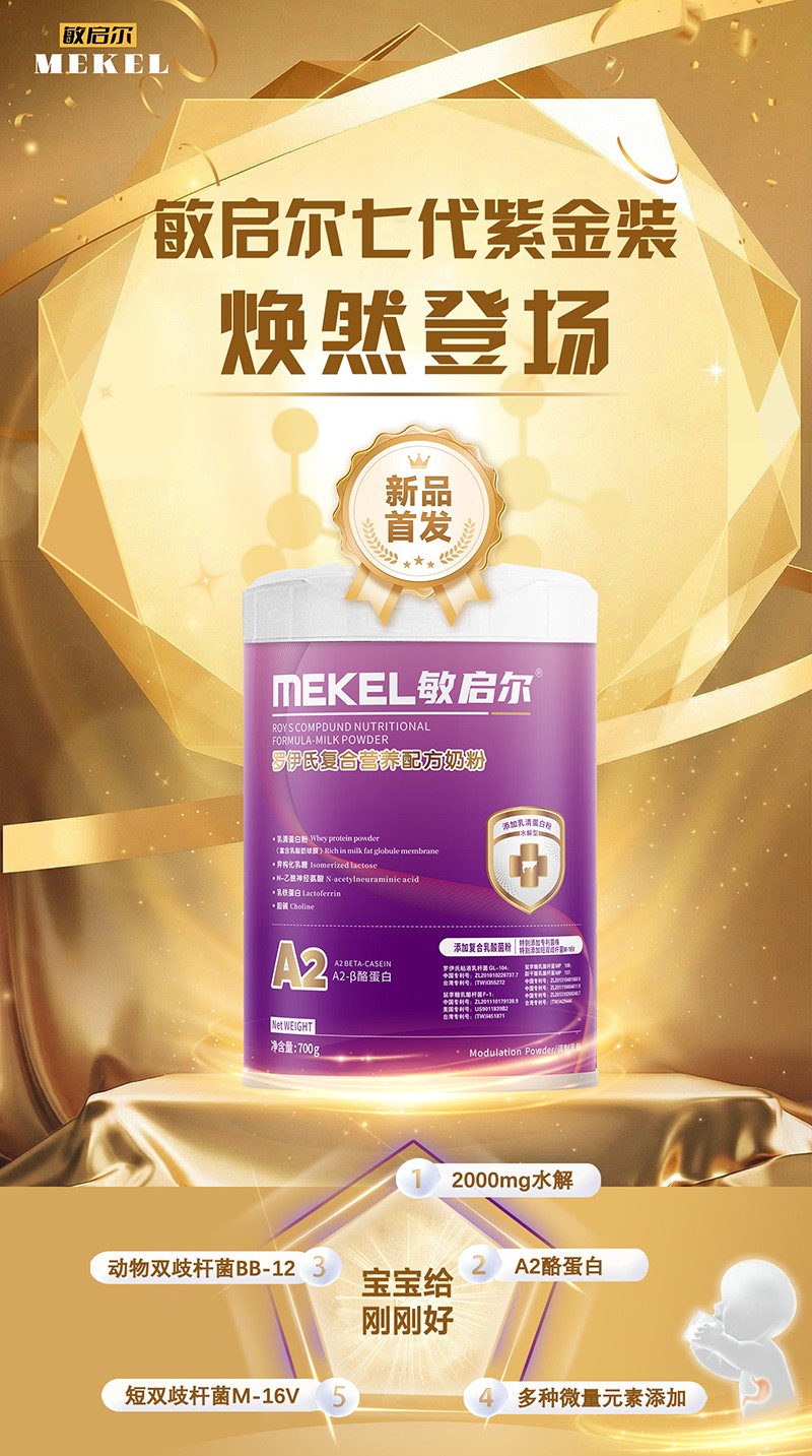 敏啟爾羅伊氏復(fù)合營養(yǎng)配方奶粉煥然登場.jpg