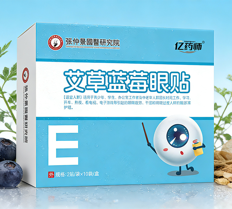 張仲景國醫(yī)研究院艾草藍(lán)莓眼貼.jpg 張仲景國醫(yī)研究院艾草藍(lán)莓眼貼.jpg