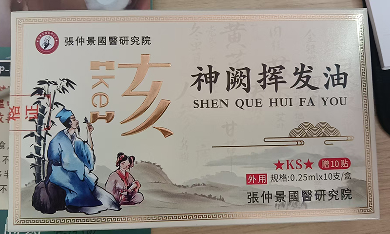 張仲景國(guó)醫(yī)研究院神闕揮發(fā)油.jpg 張仲景國(guó)醫(yī)研究院神闕揮發(fā)油.jpg