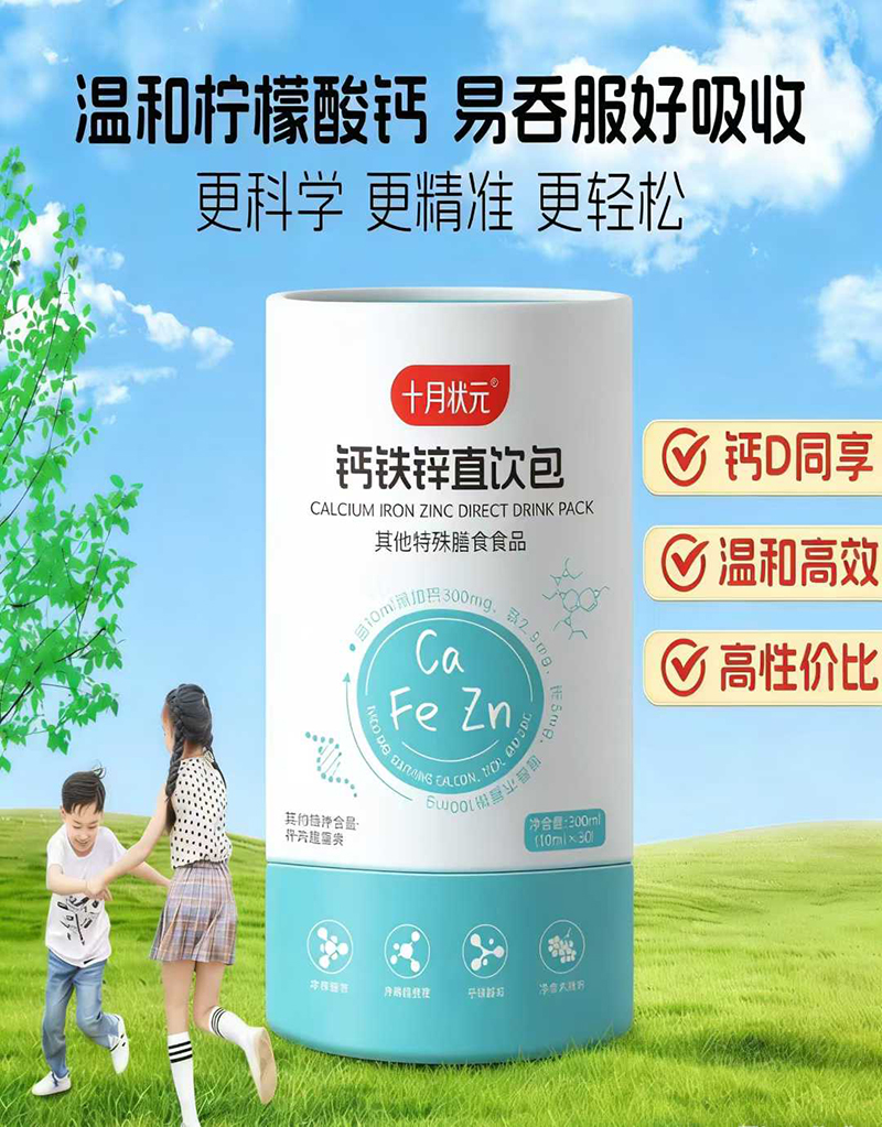 十月?tīng)钤}鐵鋅直飲包.jpg 十月?tīng)钤}鐵鋅直飲包.jpg