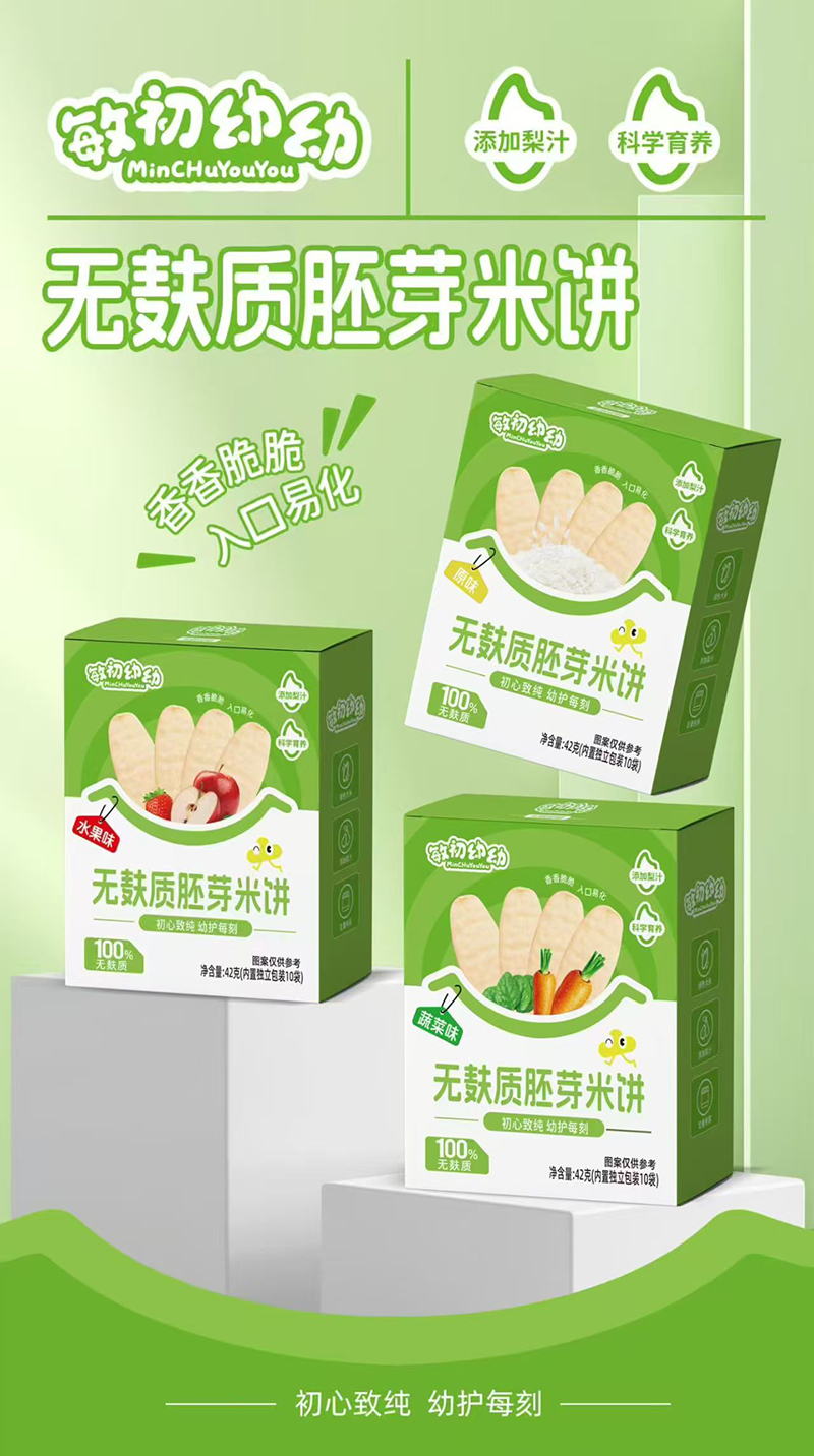 敏初幼幼無(wú)麩質(zhì)胚芽米餅.jpg 敏初幼幼無(wú)麩質(zhì)胚芽米餅.jpg