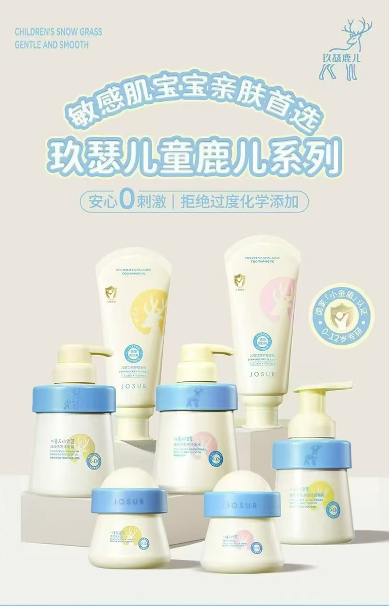 玖瑟兒童鹿兒系列洗護(hù).jpg 玖瑟兒童鹿兒系列洗護(hù).jpg