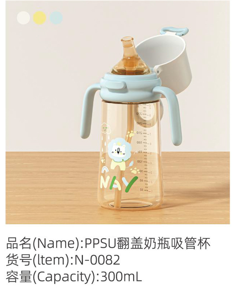 諾愛因PPSU翻蓋奶瓶吸管杯.jpg 諾愛因PPSU翻蓋奶瓶吸管杯.jpg