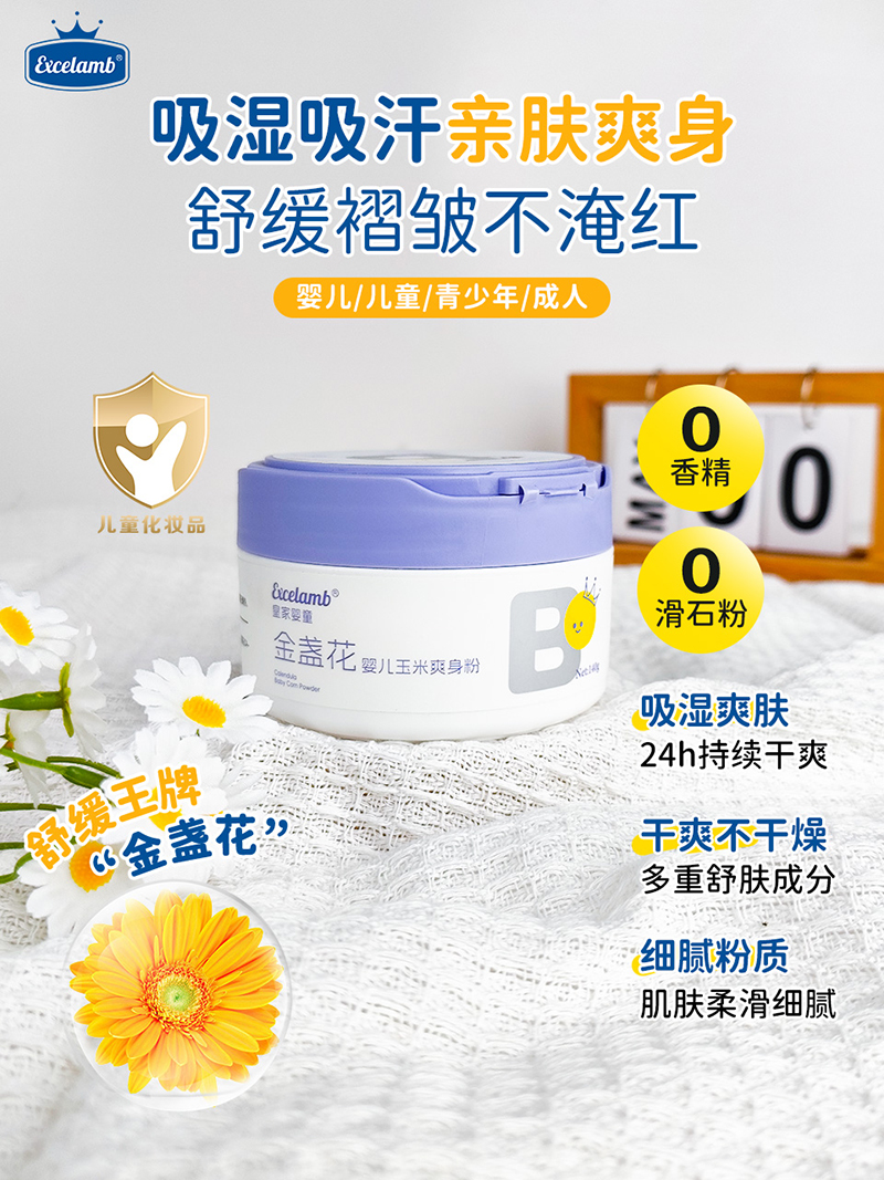 皇家嬰童金盞花嬰兒玉米爽身粉.jpg 皇家嬰童金盞花嬰兒玉米爽身粉.jpg