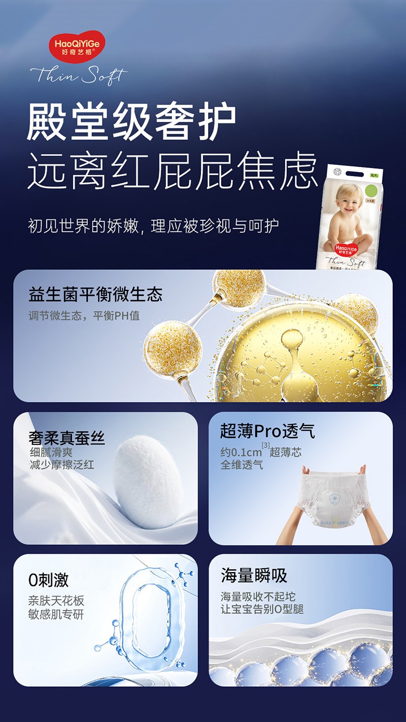 好奇藝格嬰兒紙尿褲詳情圖_11.jpg