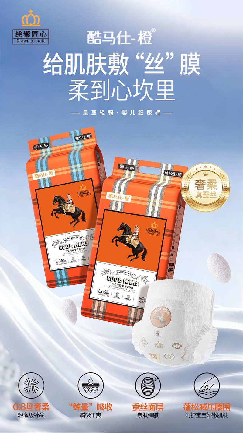 酷馬仕-橙皇室輕騎嬰兒紙尿褲詳情圖09.jpg