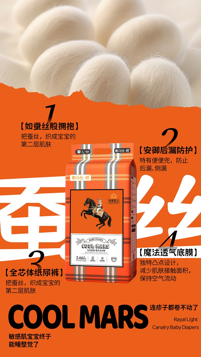 酷馬仕-橙皇室輕騎嬰兒紙尿褲詳情圖02.jpg