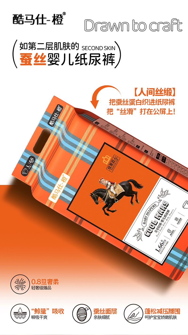 酷馬仕-橙皇室輕騎嬰兒紙尿褲詳情圖01.jpg