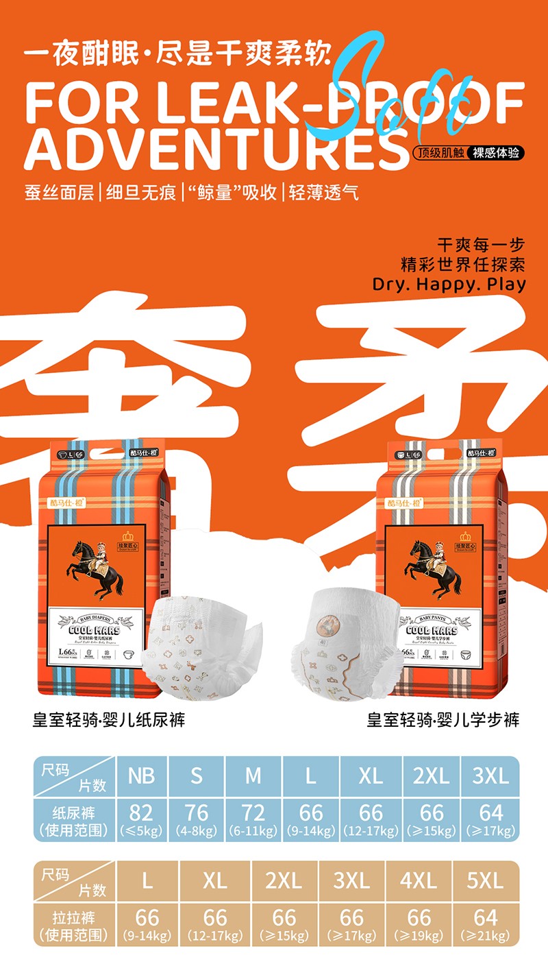 酷馬仕-橙皇室輕騎嬰兒紙尿褲詳情圖04.jpg