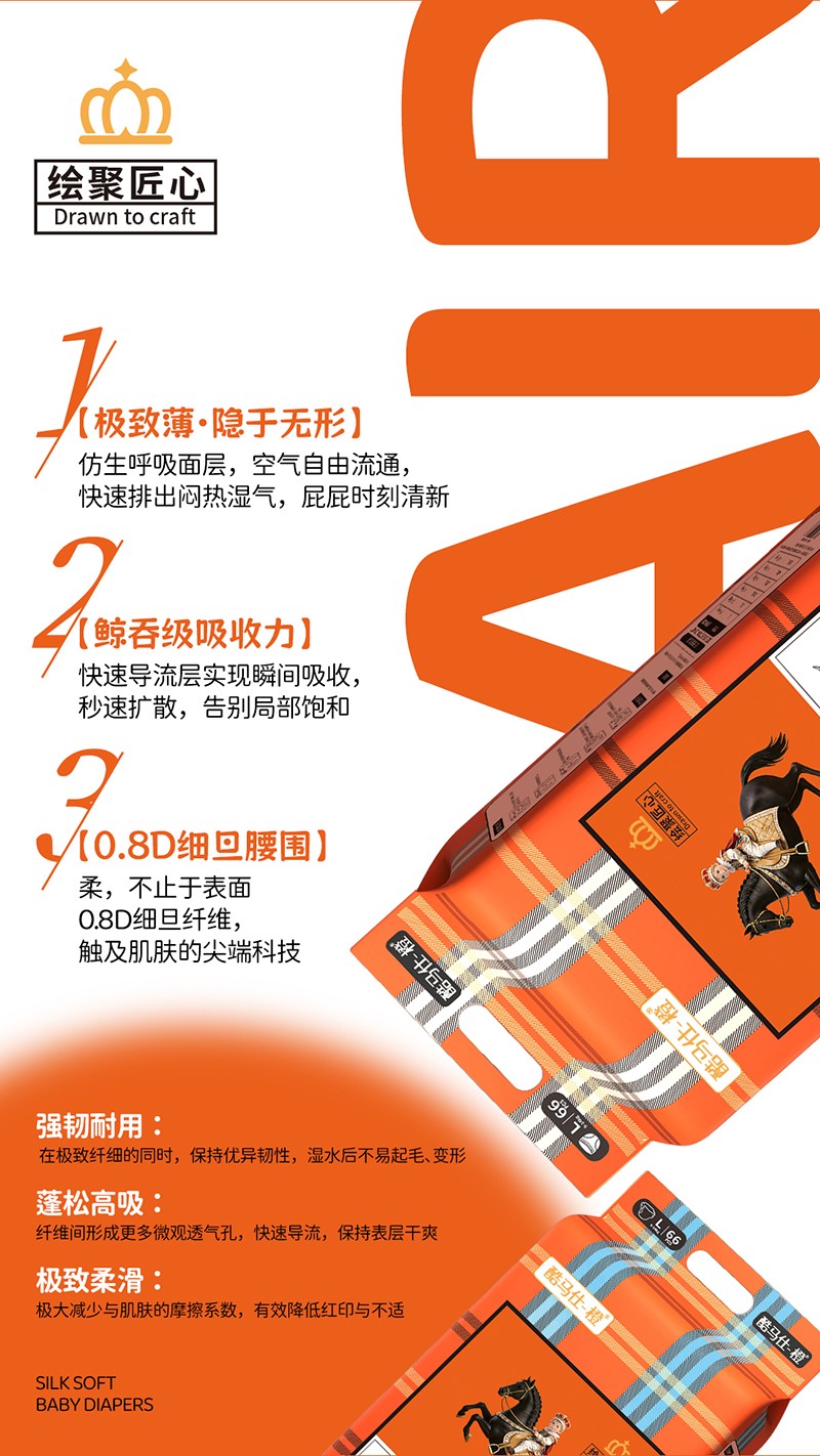 酷馬仕-橙皇室輕騎嬰兒紙尿褲詳情圖03.jpg