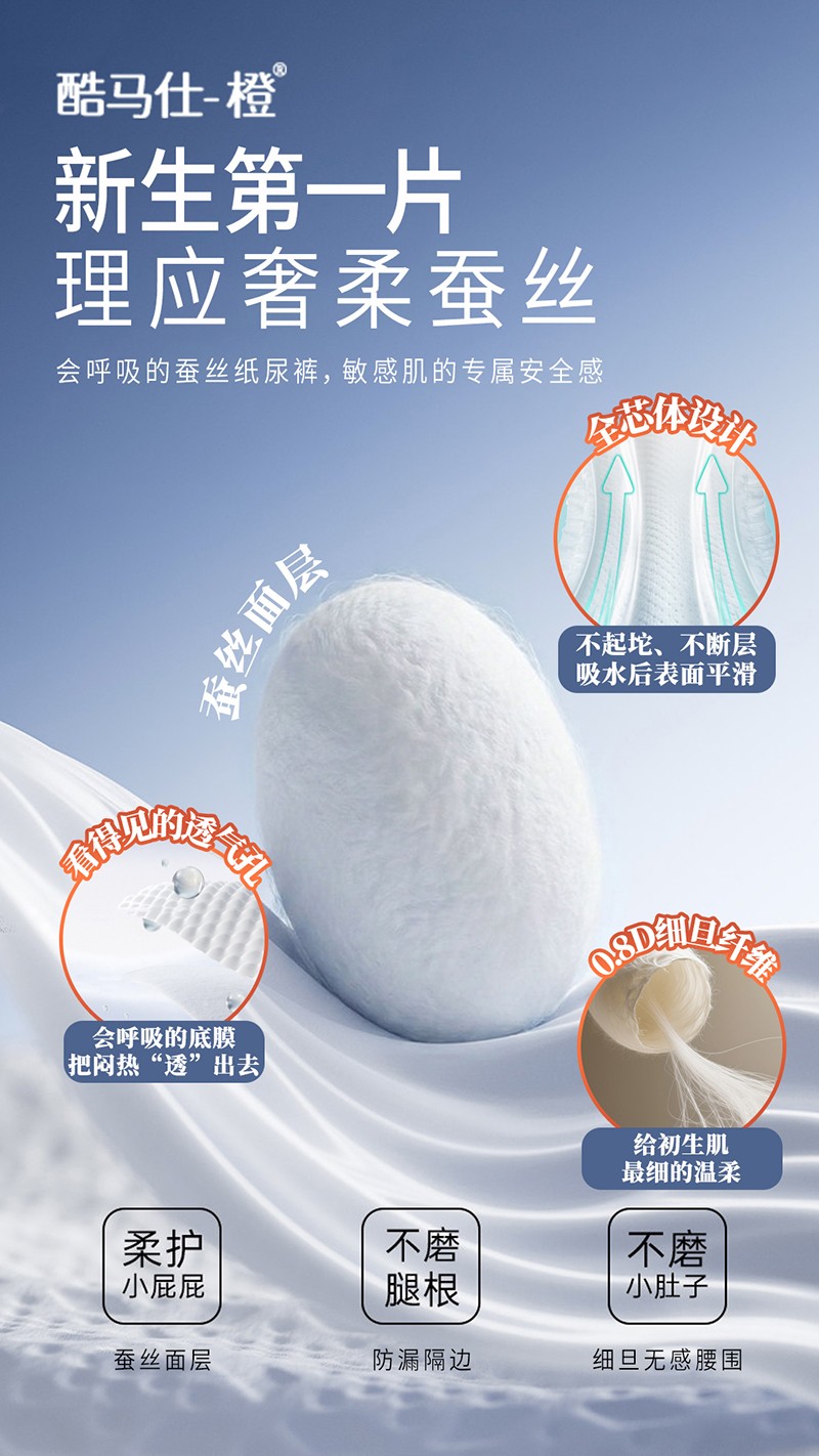 酷馬仕-橙皇室輕騎嬰兒紙尿褲詳情圖010.jpg