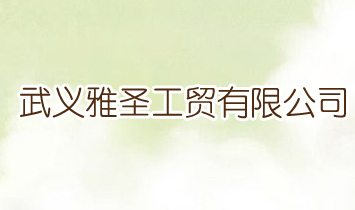 ���x��ʥ���Q(m��o)���޹�˾