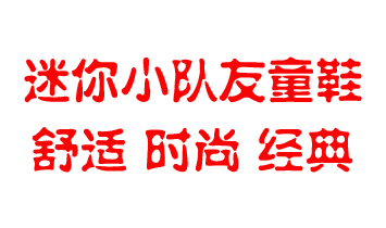 �ϰ�����Ь�����޹�˾