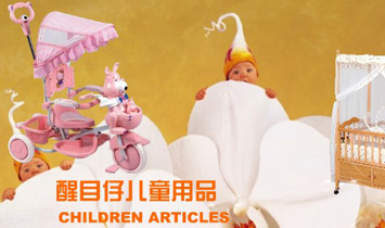 ��Ŀ�Ѓ�ͯ��Ʒ���޹�˾