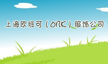 �Ϻ��W��ɣ�OBK�����˾