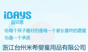 �㽭�_����ϣ��ͯ��Ʒ���޹�˾