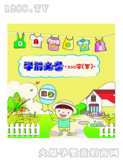 ͯ���W(xu��)ǰ�؂�300����