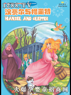 點樂寶漢賽爾與格萊特