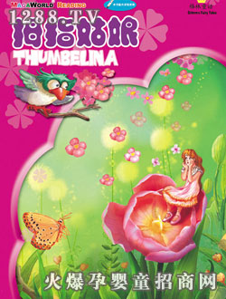 點樂寶拇指姑娘