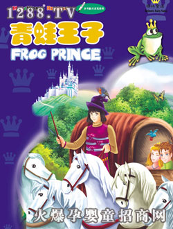 點樂寶青蛙王子