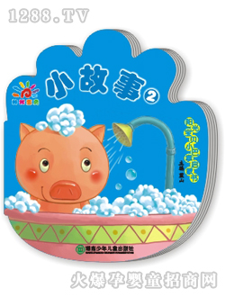 陽(yáng)光寶貝小巴掌小故事啟蒙書